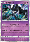 Image for Necrozma (SM11: Miracle Twin) (042/094) - Pokemon Japan