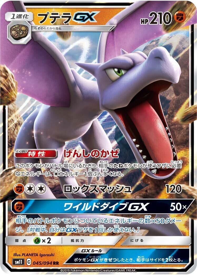 Image for Aerodactyl GX (SM11: Miracle Twin) (045/094) - Pokemon Japan