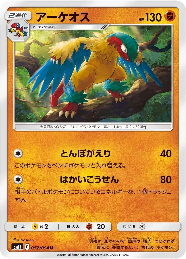 Image for Archeops (SM11: Miracle Twin) (052/094) - Pokemon Japan