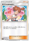 Image for Misty's Favor (SM11: Miracle Twin) (085/094) - Pokemon Japan