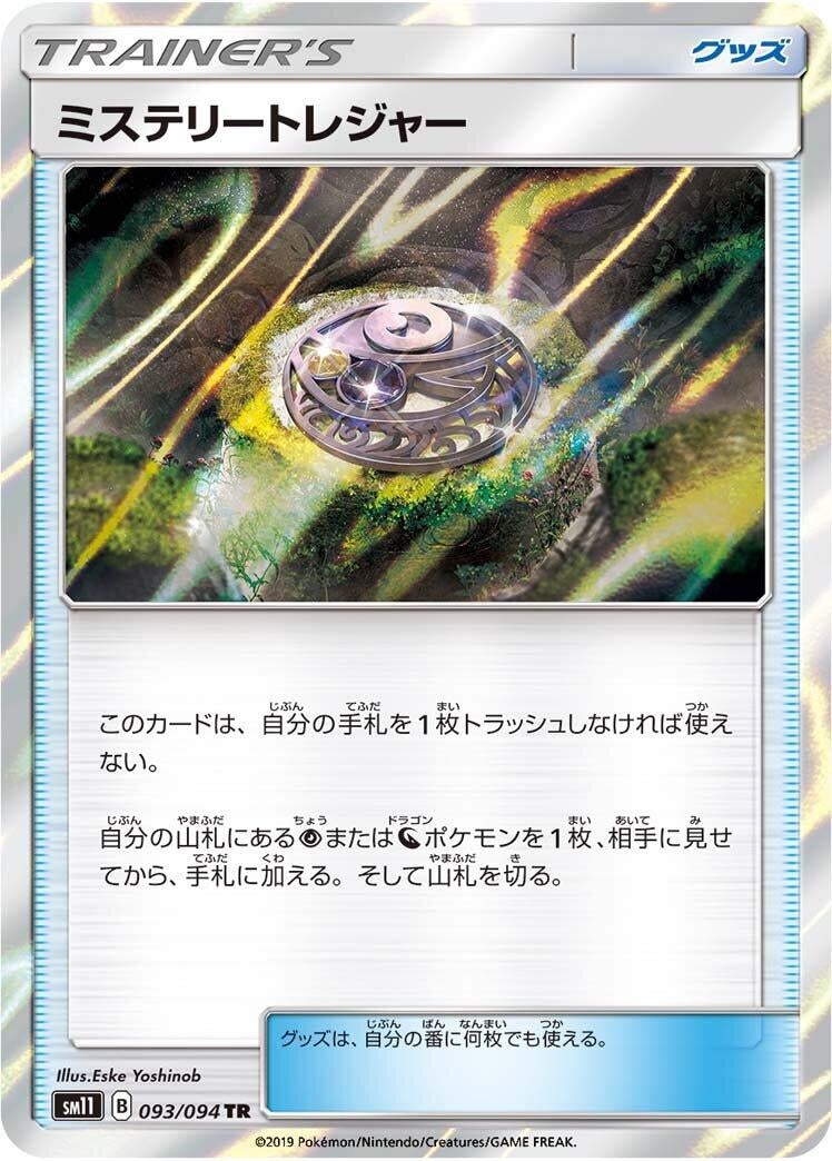 Image for Mysterious Treasure (SM11: Miracle Twin) (093/094) - Pokemon Japan