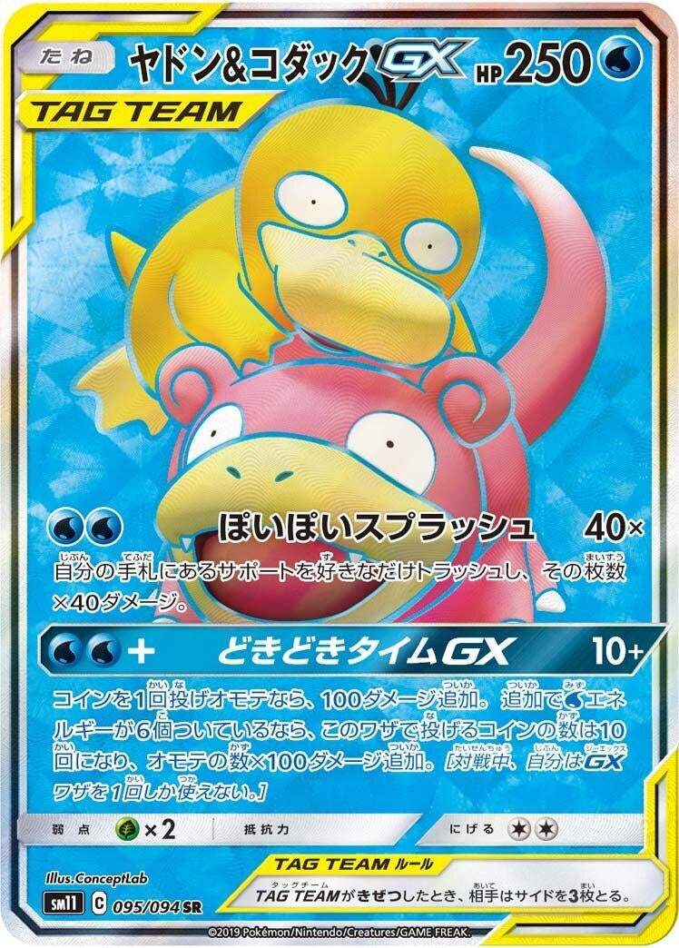Image for Slowpoke & Psyduck GX (SM11: Miracle Twin) (095/094) - Pokemon Japan