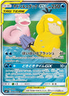 Image for Slowpoke & Psyduck GX (SM11: Miracle Twin) (096/094) - Pokemon Japan