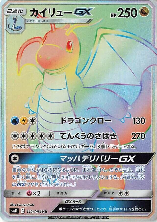 Image for Dragonite GX (SM11: Miracle Twin) (112/094) - Pokemon Japan