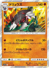 Image for Excadrill (SM11b: Dream League) (031/049) - Pokemon Japan