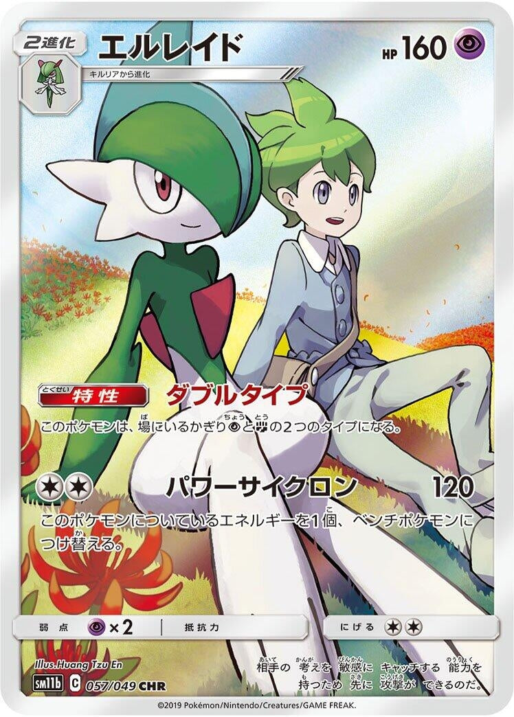 Image for Gallade (SM11b: Dream League) (057/049) - Pokemon Japan