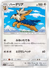 Image for Herdier (SM11b: Dream League) (038/049) - Pokemon Japan