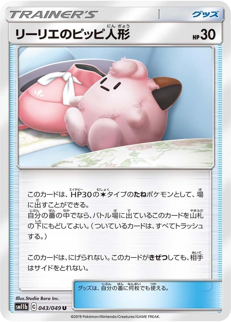 Image for Lillie's Poke Doll (SM11b: Dream League) (043/049) - Pokemon Japan