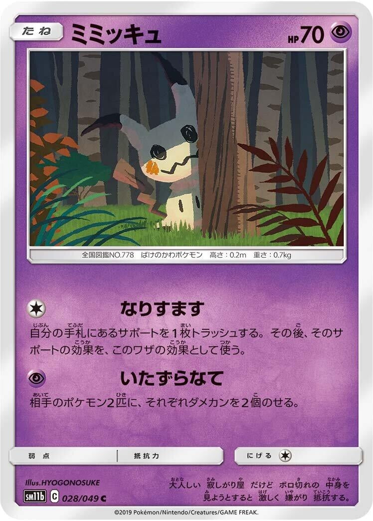 Image for Mimikyu (SM11b: Dream League) (028/049) - Pokemon Japan