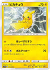 Image for Pikachu (SM11b: Dream League) (016/049) - Pokemon Japan