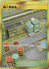 Image for Power Plant (SM11b: Dream League) (075/054) - Pokemon Japan