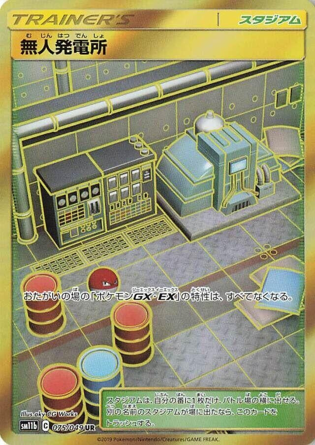 Image for Power Plant (SM11b: Dream League) (075/054) - Pokemon Japan