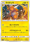 Image for Raichu (SM11b: Dream League) (017/049) - Pokemon Japan