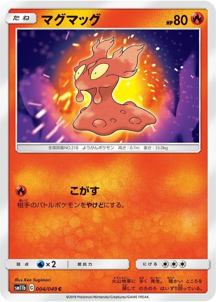 Image for Slugma (SM11b: Dream League) (004/049) - Pokemon Japan