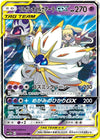 Image for Solgaleo & Lunala GX (SM11b: Dream League) (020/049) - Pokemon Japan