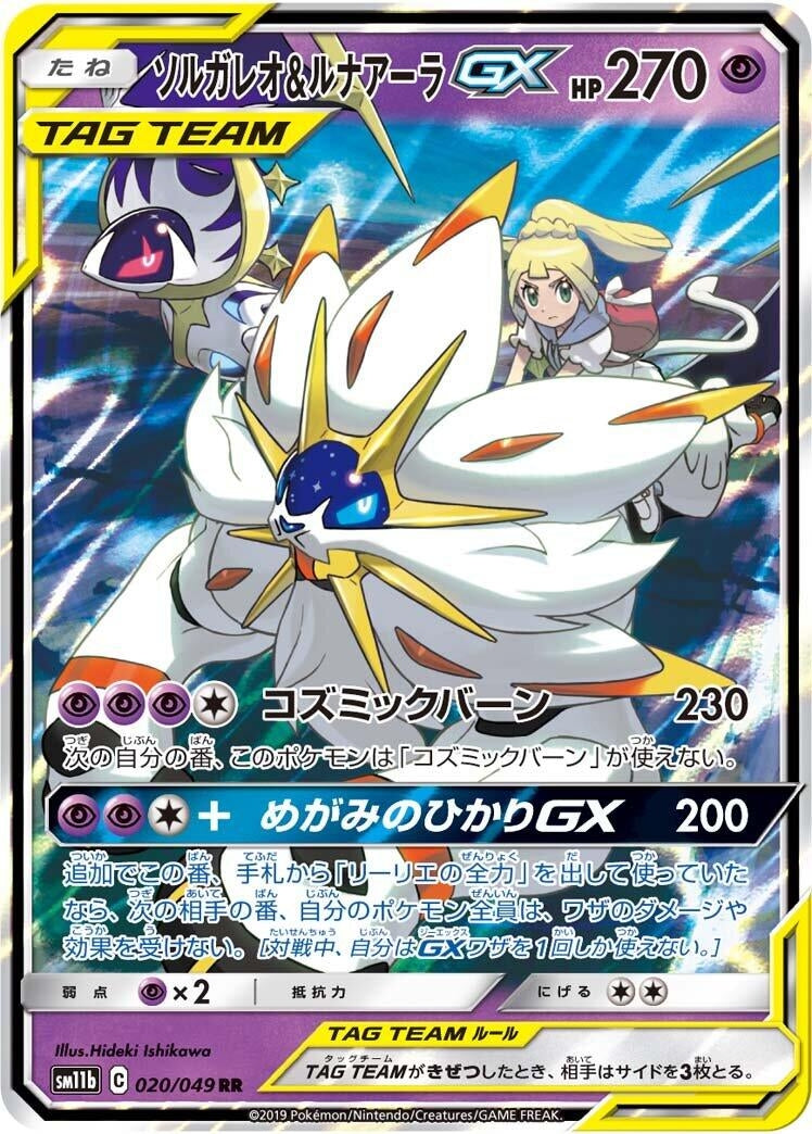 Image for Solgaleo & Lunala GX (SM11b: Dream League) (020/049) - Pokemon Japan