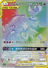 Image for Solgaleo & Lunala GX (SM11b: Dream League) (070/049) - Pokemon Japan