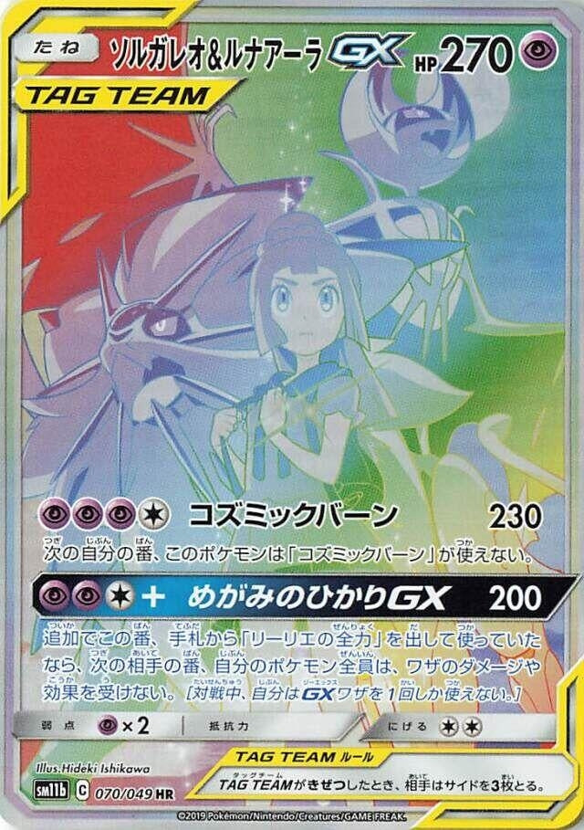 Image for Solgaleo & Lunala GX (SM11b: Dream League) (070/049) - Pokemon Japan