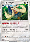 Image for Stoutland (SM11b: Dream League) (039/049) - Pokemon Japan