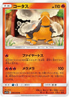 Image for Torkoal (SM11b: Dream League) (006/049) - Pokemon Japan