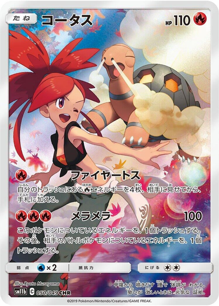 Image for Torkoal (SM11b: Dream League) (050/049) - Pokemon Japan