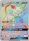 Image for Alolan Persian GX (SM11a: Remix Bout) (077/064) - Pokemon Japan