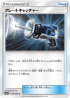 Image for Great Catcher (SM11a: Remix Bout) (052/064) - Pokemon Japan