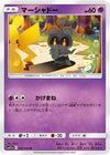 Image for Marshadow (SM11a: Remix Bout) (030/064) - Pokemon Japan