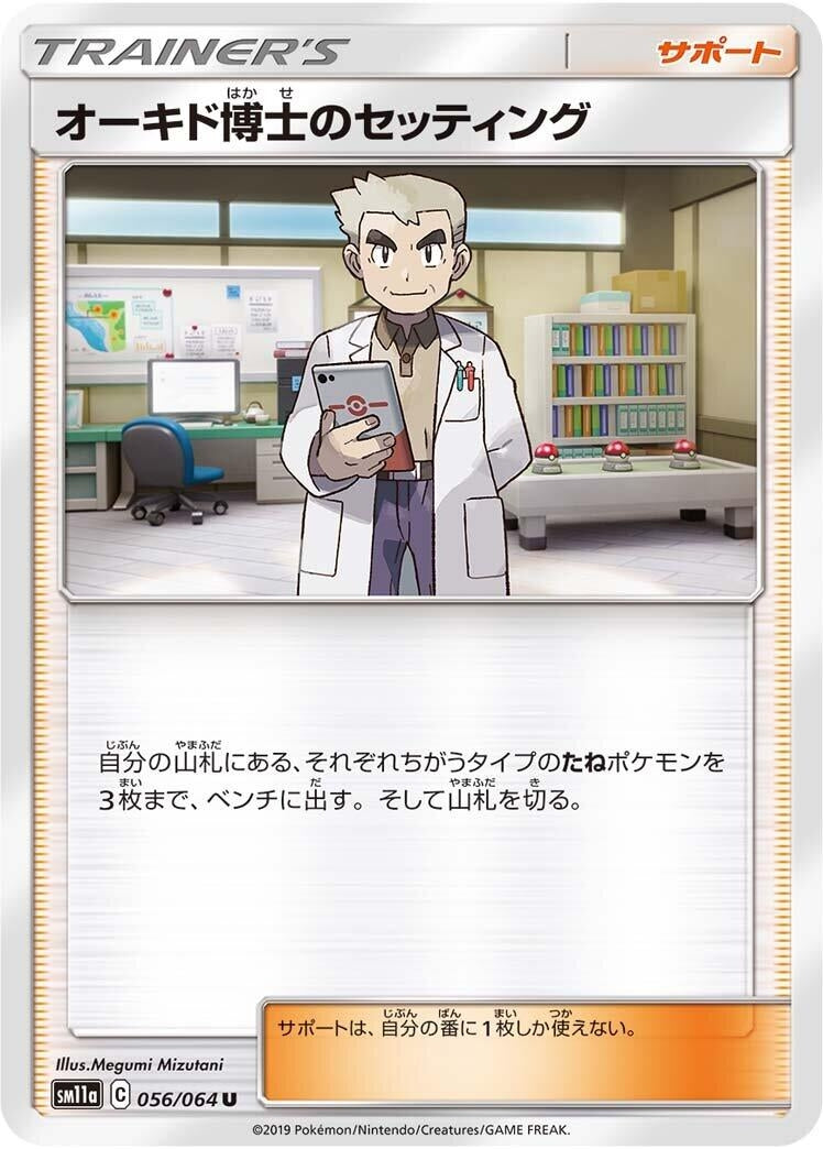 Image for Professor Oak's Setup (SM11a: Remix Bout) (056/064) - Pokemon Japan