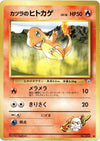 Image for Blaine's Charmander (Challenge from the Darkness) - Pokemon Japan