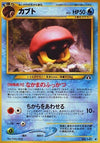 Image for Kabuto (Crossing the Ruins...) - Pokemon Japan