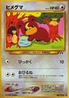Image for Teddiursa (Crossing the Ruins...) - Pokemon Japan