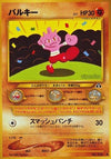 Image for Tyrogue (Crossing the Ruins...) - Pokemon Japan