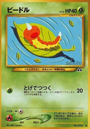 Image for Weedle (Crossing the Ruins...) - Pokemon Japan