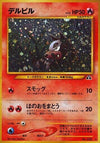 Image for Houndour (HR) (Crossing the Ruins...) - Pokemon Japan