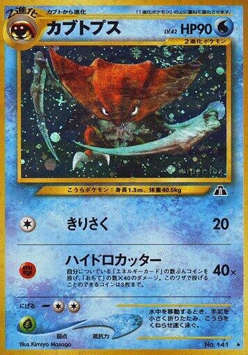 Image for Kabutops (Crossing the Ruins...) - Pokemon Japan