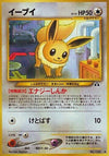 Image for Eevee (Crossing the Ruins...) - Pokemon Japan