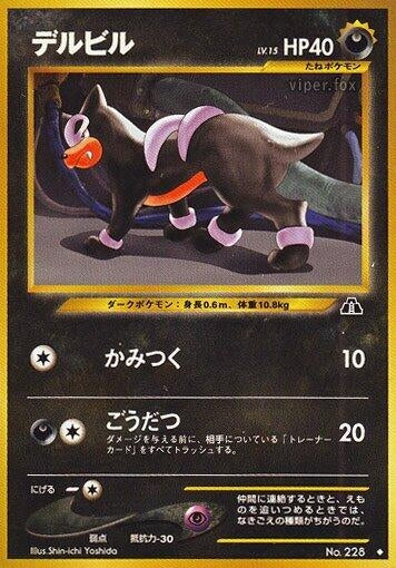 Image for Houndour (U) (Crossing the Ruins...) - Pokemon Japan