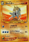 Image for Omastar (Crossing the Ruins...) - Pokemon Japan