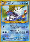 Image for Poliwhirl (Crossing the Ruins...) - Pokemon Japan