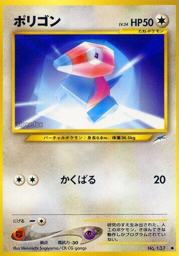 Image for Porygon (Darkness, and to Light...) - Pokemon Japan