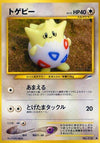 Image for Togepi (Darkness, and to Light...) - Pokemon Japan