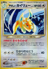 Image for Light Dragonite (Darkness, and to Light...) - Pokemon Japan