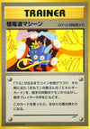 Image for Thought Wave Machine (Darkness, and to Light...) - Pokemon Japan