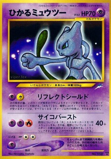 Image for Shining Mewtwo (Darkness, and to Light...) - Pokemon Japan