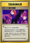 Image for Team Rocket's Evil Deeds (Darkness, and to Light...) - Pokemon Japan