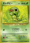 Image for Caterpie (Expansion Pack) - Pokemon Japan