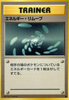 Image for Energy Removal (Expansion Pack) - Pokemon Japan