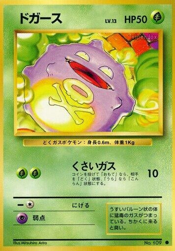 Image for Koffing (Expansion Pack) - Pokemon Japan