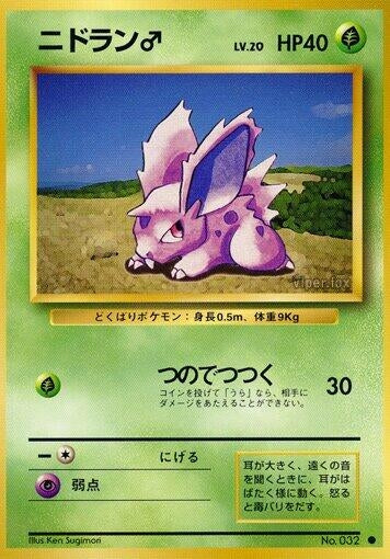 Image for Nidoran M (Expansion Pack) - Pokemon Japan